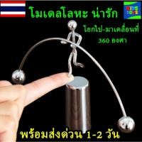 ราคา จากไทย ลูกตุ้มนิวตัน ของเล่น โมเดล โลหะ ฟิสิกส์นิวตัน ของขวัญวันเกิด ของประดับตกแต่ง โต๊ะทำงาน พร้อมส่ง (22066965487)