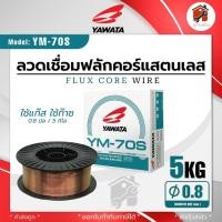 ราคา Yawata ลวดเชื่อม Co2 YM-70S 0.8 มิล 5 Kg 5กิโล (12789692929)