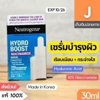 ราคา [ส่งไว] เซรั่ม นูโทรจีนา ไฮโดรบูสท์ ไนอาซีนาไมด์ Neutrogena Hydroboost Niacinamide Serum (29351681409)
