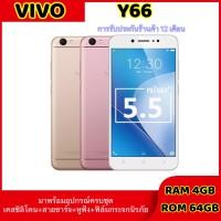 ราคา [สินค้าพร้อมส่ง] Vivo Y66,เครื่องใหม่ ของเเท้100% ,RAM 4GB , ROM 64GB (18876470069)