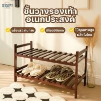 ราคา ชั้นวางรองเท้าอเนกประสงค์ ชั้นวางรองเท้าไม้ยางพารา 2 ชั้น ชั้นวางรองเท้า มินิมอล (26141736138)