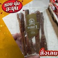 ราคา ก้านอบเชยน้ำตาลเเดงCinnamonsugar4เเท่ง (11869612645)