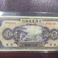 ราคา A11 ธนบัตรจีนเก่า THE FARMERS BANK OF CHINA ราคา 100 หยวน ปี คศ 1941 เลขกำกับ P795541 (22040180066)