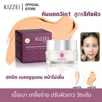 ราคา ขาวใน 2นาที กันแดดรองพื้น ครีมกันแดดหน้า Kizzei 3in1 ผสมแป้งพัฟ ขาวเนียน กันแดดกันน้ำ รองพื้นกันแดด Sunscreen (19680330258)