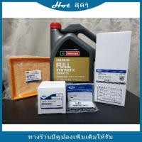 ราคา [สังเคราะห์แท้ ] น้ำมันเครื่อง(Ford Motocraft) Ford Fiesta, Ford Ecosport ระยะเปลี่ยนถ่าย 15,000 km. รับรองโดย Fordน้ำมั (10531316160)