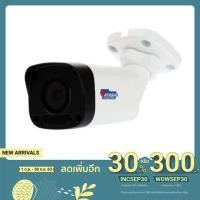 ราคา CCTV 2.8mm IP Camera WATASHI#WIP30268 (4540033247)