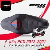 ราคา [PCX160] เบาะแต่ง ทรงกลาง สปอร์ต ด้ายน้ำเงิน/แดง โครงเทียม เบาะปาดบางกำลังพอดี PCX รุ่นล่าสุด SpeedPlayer (4879413827)