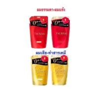 ราคา TSUBAKI Shampoo&Conditionerแบบถุงเติมสีแดงและสีเหลือง330ml (17653120581)