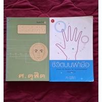 ราคา หนังสือมือสอง ศ.ดุสิต (29919573158)