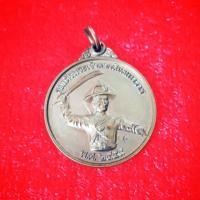 ราคา เหรียญพระเจ้าตากสิน หลังหลวงปู่เทพโลกอุดร วัดสนธิ์ทองวังใหม่ จันทบุรี ปี 59 (3833200935)