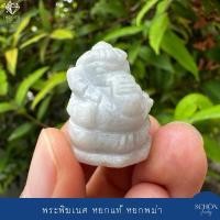 ราคา 1SHA-JA.15 พระพิฆเนศแกะสลัก องค์พ่อพระพิฆเนศ แกะสลักจากหยกแท้ หยกพม่า งาน Handmade พระพิฆเนศจิ๋ว พระพิฆเนศหยก (29120794267)