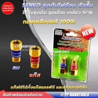 ราคา ชุดกันไฟย้อน ชุดกันไฟย้อนกลับ เช็ควาล์วกันย้อน ชุดตัด/ชุดเชื่อม ชุดกันย้อน ทองเหลืองแท้ FLASHBACK (7980058555)