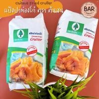 ราคา แป้งปาท่องโก๋ ตรา ต้นสน ขนาด 1 กิโลกรัม แป้งสำหรับทำปาท่องโก๋ Chinese Fried Cruller 1 kg. แป้งสาลีทำปาท่องโก๋ (14713742787)