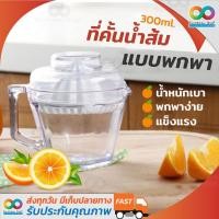 ราคา RAINBEAU ที่คั้นน้ำส้ม แบบพกพา (1690761025)