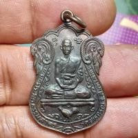 ราคา เหรียญ รุ่นแรก หลวงพ่อขำ วัดสหกรณ์ สมุทรสาคร ปี2524 A000668 (28641013410)