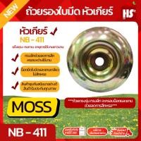 ราคา ถ้วยหัวเกียร์ อะไหล่ตัดหญ้า ถ้วยรองใบมีด ถ้ายรองยึดใบมีด ฝาครอบล่าง ขนาด 3 mm. รุ่นหนาพิเศษ ● Moss ● (9674585976)