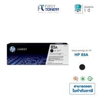 ราคา ตลับหมึกแท้ HP 85A(CE285A) Black For HP LaserJet Pro P1100/ M1130/ M1210 (5283030778)