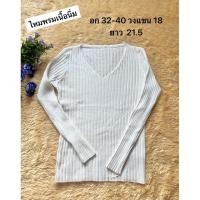 ราคา เสื้อไหมพรมแขนยาว ร่องใหญ่ คอวี เนื้อผ้านุ่มนิ่ม #เสื้อไหมพรม #เสื้อคอวี (งานใหม่ มือ 1) (25589255686)