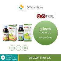 ราคา Uecof ยาแก้ไอชนิดน้ำ ขนิดอม บรรเทาอาการเจ็บคอ ไอ ทำให้ชุ่มคอ (19393764545)
