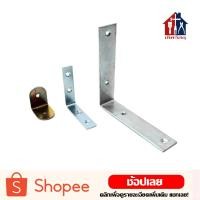 ราคา เหล็กฉากยึดมุม เหล็กตัวL ฉากเข้ามุม เหล็กฉากรับชั้น ฉากรับชั้นวางของ เหล็กตัวแอล เหล็กฉากรู (4383684176)