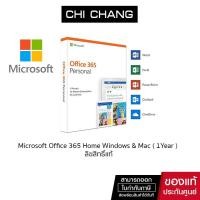 ราคา MICROSOFT OFFICE 365 PERSONAL ENGLISH APAC # QQ2-00983 (1PC) (4839087320)