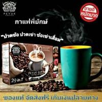 ราคา **ของแท้** PEYUK COFFEE กาแฟพี่ยักษ์ กาแฟเพื่อสุขภาพ กาแฟอาราบิก้าจากสเปน มีสารสกดที่มีประโยชน์รวม 29 ชนิด (5713759447)