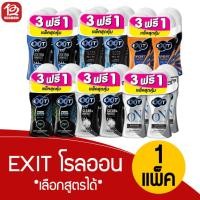 ราคา [1 แพ็ค] exit โรลออน 3+1 ขวด ขนาด 25 มล. *เลือกสูตรได้* (43751498076)