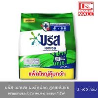ราคา Breeze Excel Washing Powder บรีส เอกเซล ผงซักฟอก สูตรเข้มข้น ขจัดคราบหนัก (สีเขียว) 2,400 กรัม (20127163923)