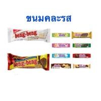 ราคา 1 ห่อ ขนม เบงเบง ฟันโอ Oreo หรือคุ๊กกี้ คละรส ซองเล็ก (26657912835)