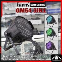 ราคา ไฟแสงสี ไฟพาร์ 54 3W. 3IN1 54L3 PAR LED 54 LED 9W สำหรับงานอีเว้นท์ งานกลางแจ้ง ไฟย้อมฉาก (10237661229)