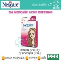 ราคา 3M Nexcare แผ่นแปะสิว 3M รุ่นมาตรฐาน โฉมใหม่ 18 ชิ้น Acne (3939884175)
