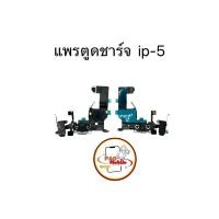 ราคา แพรตูดชาร์จ แพรตูดชาร์จสำหรับไอโฟน 5 มีสินค้าพร้อมส่ง (28130529080)