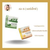 ราคา Air-X ( แอร์-เอ็กซ์ ) ยาเม็ดแก้ท้องอืดท้องเฟ้อ จุกเสียด 4 เม็ด/แผง (รสส้มและมิ้นต์) (25376511807)