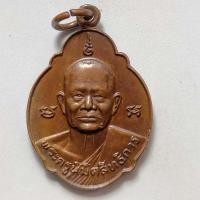 ราคา เหรียญที่ระลึกในงานฉลองสมณศักดิ์ พระครูนิมิตสิทธิการ วัดถ้ำพรสวรรค์ จ.นครสวรรค์ ปี 2523 เนื้อทองแดง (15709644911)