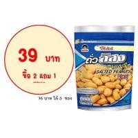 ราคา โก๋แก่ถั่วลิสงอบเกลือซองตั้งซองใหญ่160กรัม (11402427483)