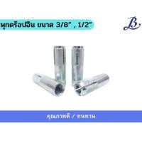 ราคา พุกดร็อปอินเครื่องมือช่าง (25669720075)