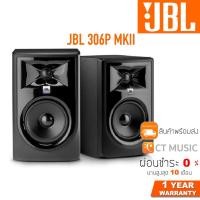ราคา ลำโพงมอนิเตอร์ JBL 306P MKII (12553524895)