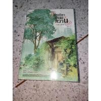 ราคา #ชุดหนังสือ #นิยายจีนแปล:#เทพธิดาขนมหวาน 4เล่มจบ (22657061865)