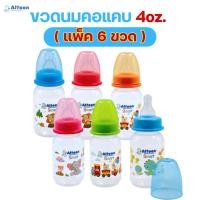ราคา (แพ็ค 6 ขวด)ขวดนม Attoon รุ่น Smart คอแคบ 4oz.(ทรงตรง)มาพร้อมกับจุกนมไหลธรรมดา ไซส์ S (41109274784)