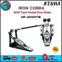 ราคา TAMA Iron Cobra 600 Twin Pedal Duo Glide HP600DTW กระเดื่องคู่ (27273550331)