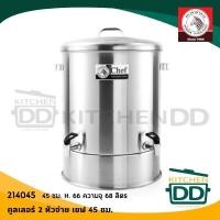 ราคา - 1 ออเดอร์/ 1 ใบ - คูลเลอร์ 2 หัวจ่าย Chef เชฟ 45 ซม ความจุ 68 ลิตร สเตนเลส Zebra หัวม้าลาย 214045 (10123237511)