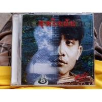 ราคา ซีดีเพลง cd music ปู พงษ์สิทธิ์ คำภีร์ สุดใจฝัน แผ่นรุ่นเก่า แผ่นมือสองสถาพดี (29960748681)