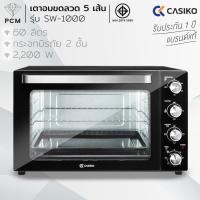 ราคา CASIKO (PCM) เตาอบ ไฟฟ้า 60 ลิตร เตาอเนกประสงค์ กระจกนิรภัย 2 ชั้น รุ่น SW-1000 SW-9900 (10012564405)