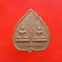 ราคา เหรียญหลวงพ่อทั้งสอง วัดวังน้ำเขียว นครปฐม "แท้"พระเครื่องยอดนิยม เครื่องรางและสิ่งศักดิ์สิทธิ์ รับประกันความแท้ เก็บเงิ (25185523897)