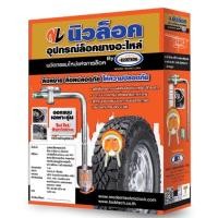 ราคา ล็อคยางอะไหล่นิวล็อค Newlock มีครบทุกรุ่น (มีปลายทาง)ล็อคยางอะไหล่รถยนต์ dmax vigo revo fortunes ford Mazda mix (6065892212)