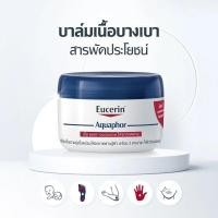 ราคา EUCERIN AQUAPHOR SOOTHING BALM 110 ML (27552118782)