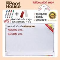 ราคา (ชนิดธรรมดา) กระดานไวท์บอร์ด 40x60/60x80ซม. ติดผนังแถมปากกา 4 ด้าม และที่ลบกระดาน 1 ชิ้น กระดานลบได้ White Board (21317587902)