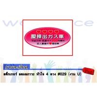 ราคา สติ๊กเกอร์ ลดมลภาวะ หัวใจ 4 ดวง (1278010527)