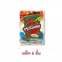 ราคา ตะวันแดง สาหร่ายอบรสปลาหมึกย่าง 25 กรัม (แพ็ก 6 ชิ้น) (43159328242)