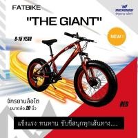 ราคา จักรยานเด็กล้อโต MEADOW FAT BIKE รุ่น GIANT 20 นิ้ว - 7 เกียร์ (17445173079)